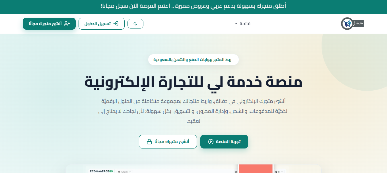 تصميم وتطوير منصة خدمة لي للتجارة الإلكترونية khedmahle